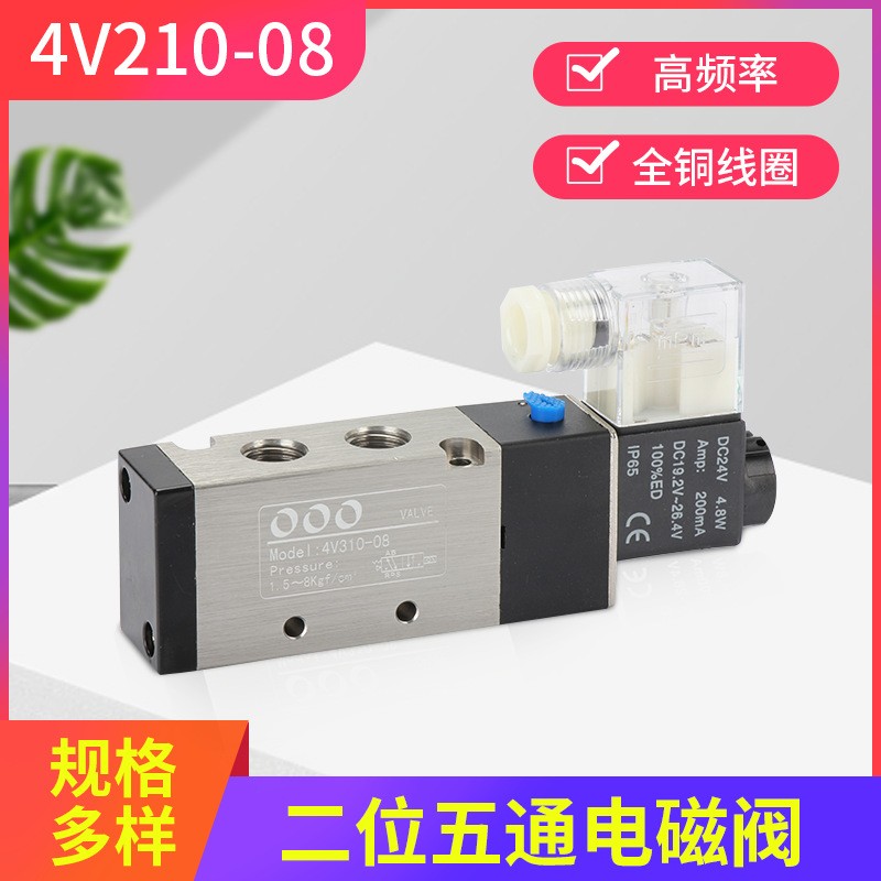 厂家供应亚德客型电磁阀4V110-06 4V210 24V 220V二位五通 1个图2