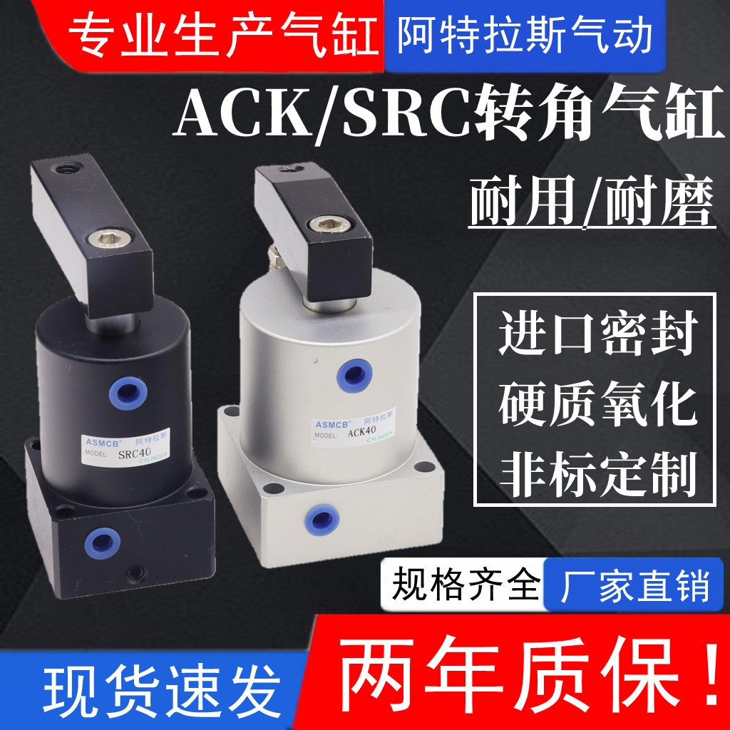 ACK旋转夹紧转角下压气缸SRC-R/L-25X90 32*90/40*90 50*90 63*90 1个图3