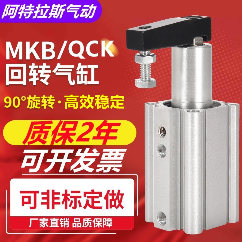旋转气缸QCK/MKB16/32-10L-20R/25/40/50/63转角夹紧下压90度气动 1个图4