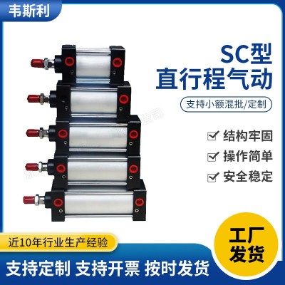 SC型直行程气动气缸 SC标准型可调气缸 执行元件标准气缸厂家批发 1个