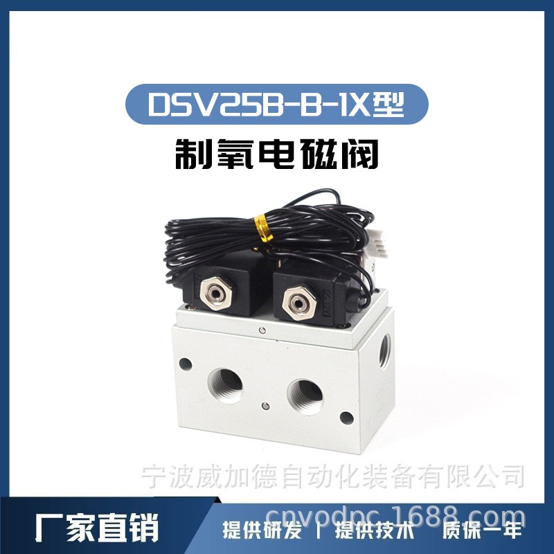 制氧机电磁阀DSV25B-B-1X型换向气阀水产养殖海鲜运输用宁波厂家 100套图2