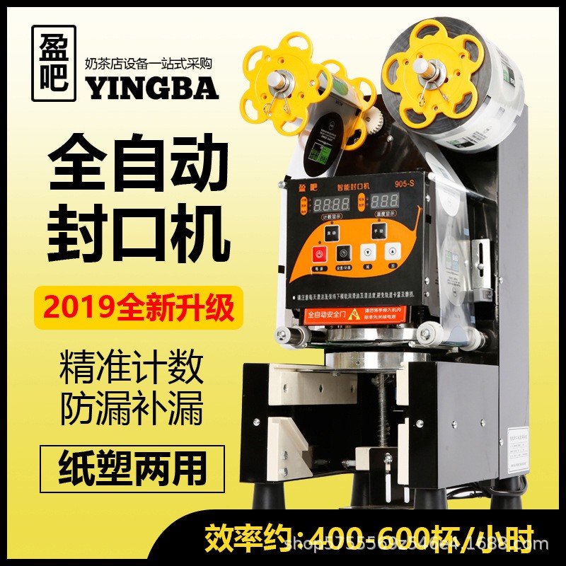 出口款封口机 奶茶店商用奶茶封口机 封杯机 全自动封口设备图2