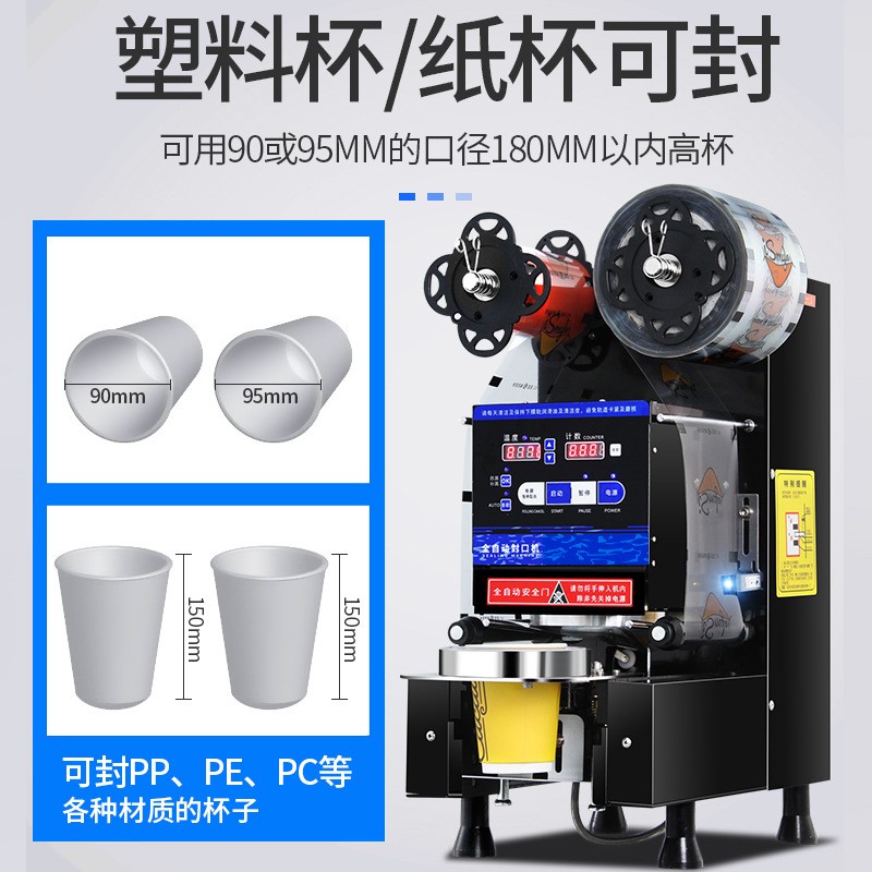 奶茶店设备 商用智能全自动豆浆封膜机封杯机110/220V 奶茶封口机图4