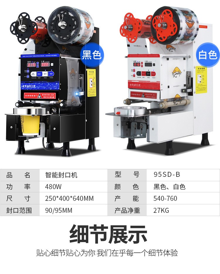 奶茶店设备 商用智能全自动豆浆封膜机封杯机110/220V 奶茶封口机图2