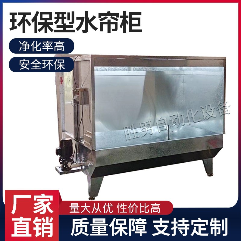 定制双工位水濂柜不锈钢喷漆台除尘柜自动水帘机旋转喷漆台喷油柜图4