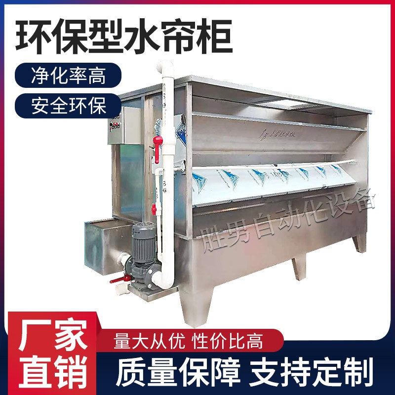 河北水帘柜喷油柜喷漆水淋柜江苏不锈钢喷漆柜浙江环保水帘机图3