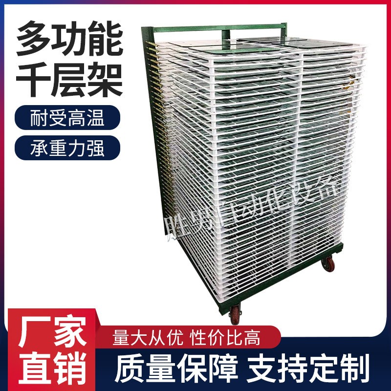 厂家直销全新二手千层架 丝印架 晾干架 晒干架 25层 50层图3