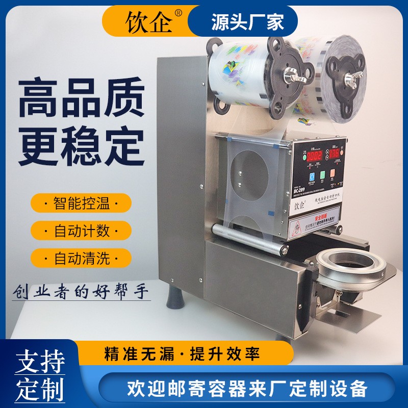 饮企全自动封口机商用奶茶设备饮料纸塑豆浆封杯机连锁店通用专用图4