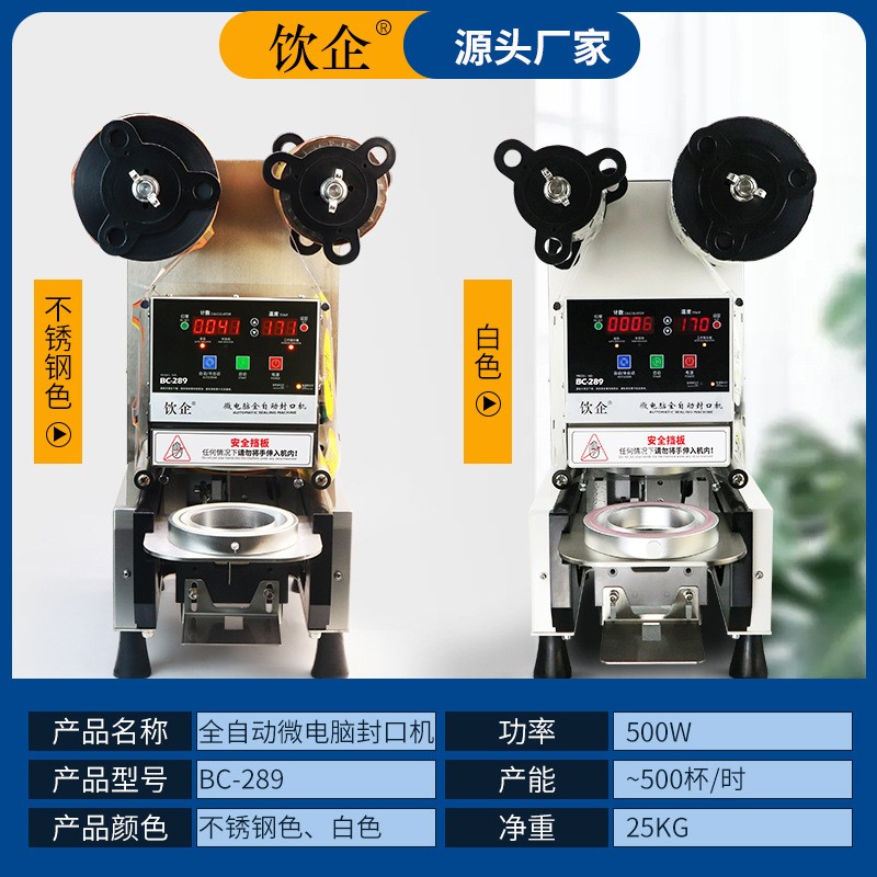 饮企全自动封口机商用奶茶设备饮料纸塑豆浆封杯机连锁店通用专用图3