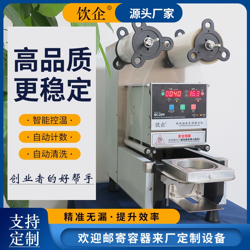 饮企全自动封口机封杯机包装机易撕角定制9095口径铝箔膜专用设备图3
