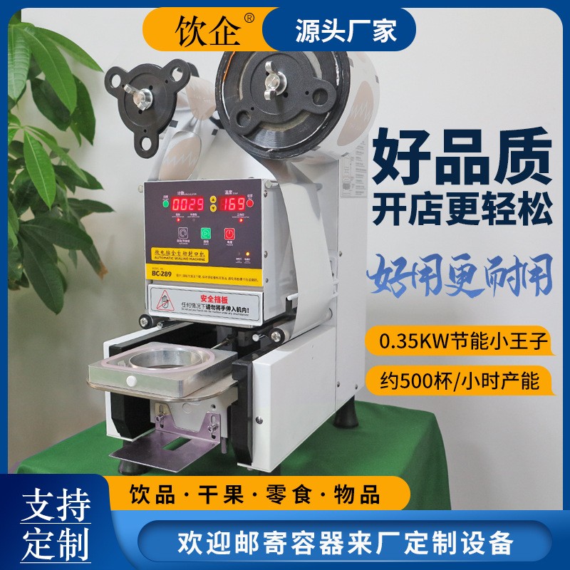 饮企全自动封口机封杯机包装机易撕角定制9095口径铝箔膜专用设备图2