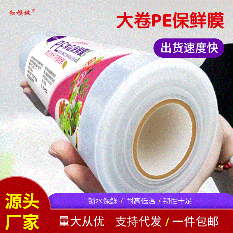 厂家直销食品级保鲜膜大卷家用点断式保鲜膜可微波炉使用耐高温图2