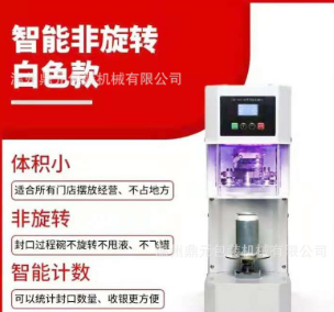 易拉罐封口机奶茶设备咖啡封盖机智能封杯机饮品外卖不旋转封罐机图4