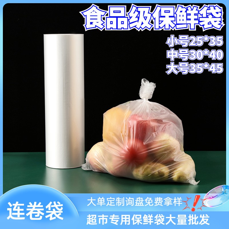 家用一次性pe平口塑料袋超市食品级手撕连卷袋保鲜袋大量批发图2