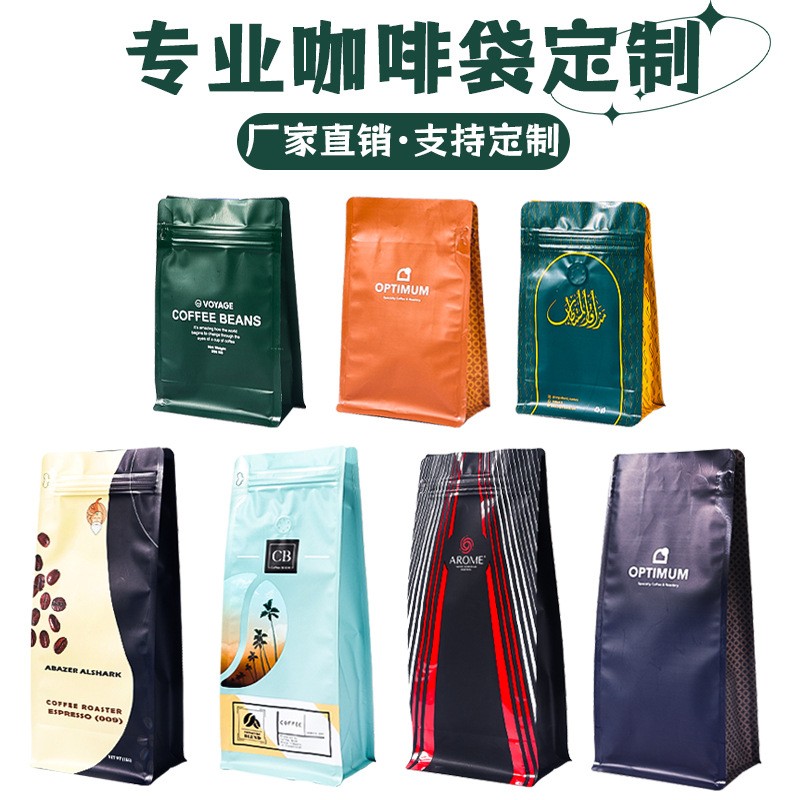 定制八边封咖啡包装袋食品包装塑料铝箔袋印刷茶叶单向气阀咖啡袋图2
