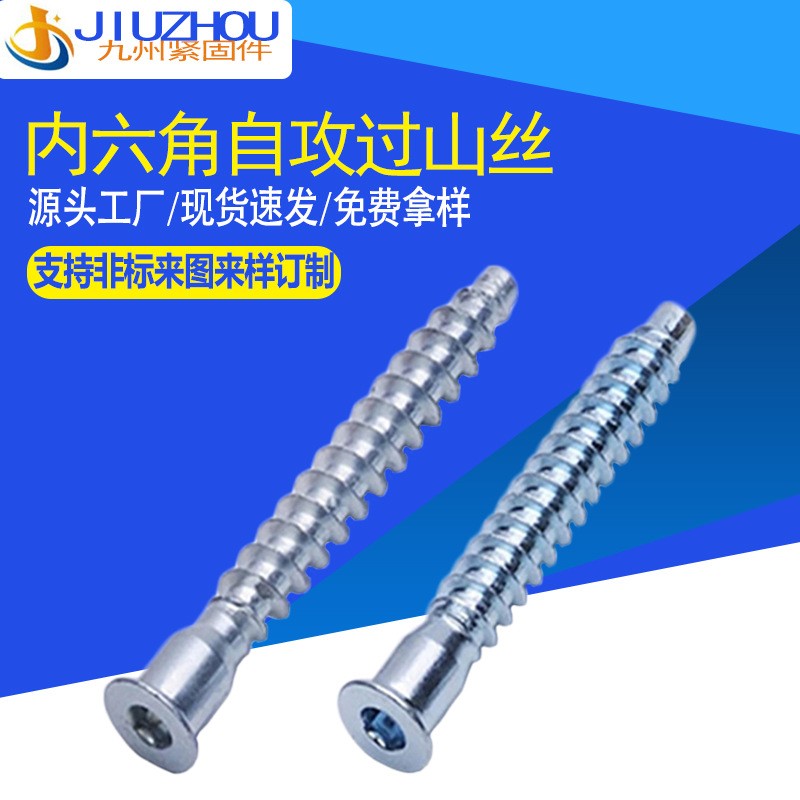 直修木螺丝 沉头内六角过山丝 自攻螺丝 家具螺丝 内六角木螺钉 100个图3