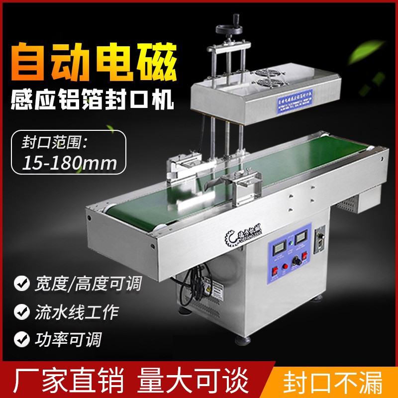 全自动连续式电磁感应封口机蜂蜜塑料瓶子油桶瓶盖铝箔片封口机图5