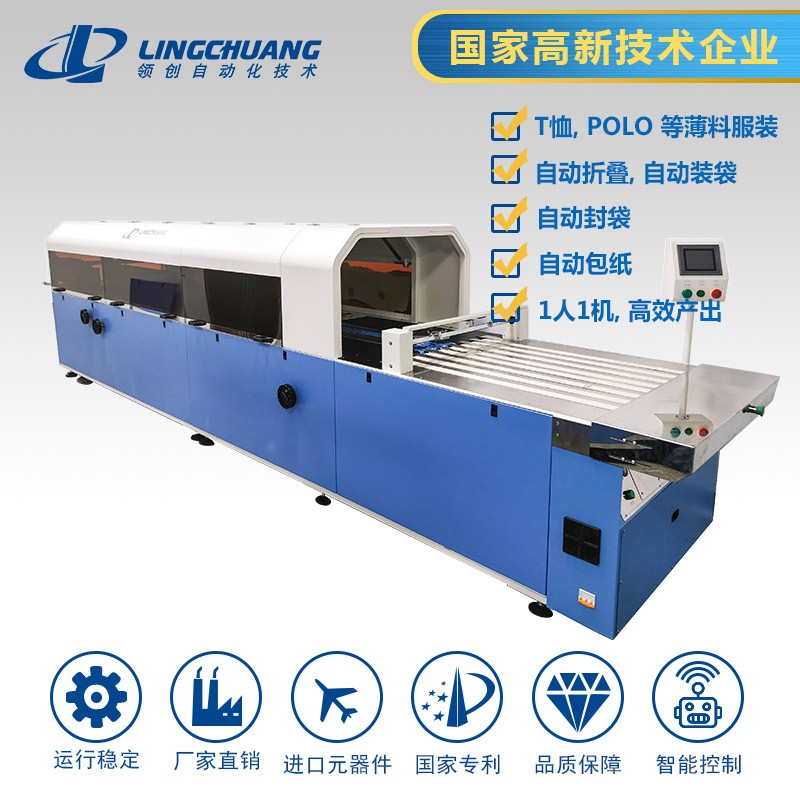 服装全自动折叠包装机，折衣机，薄厚款折叠包装机，多功能包装机图3