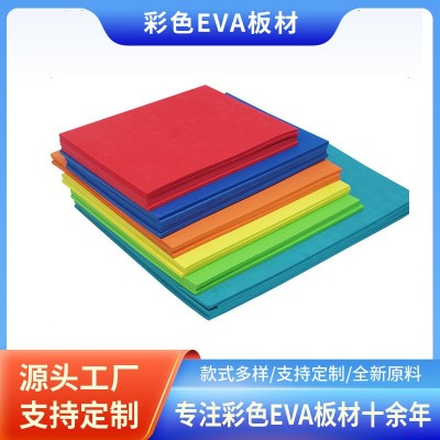 彩色eva泡棉垫eva片材eva泡棉防静电高弹性高密度儿童玩具 eva材料