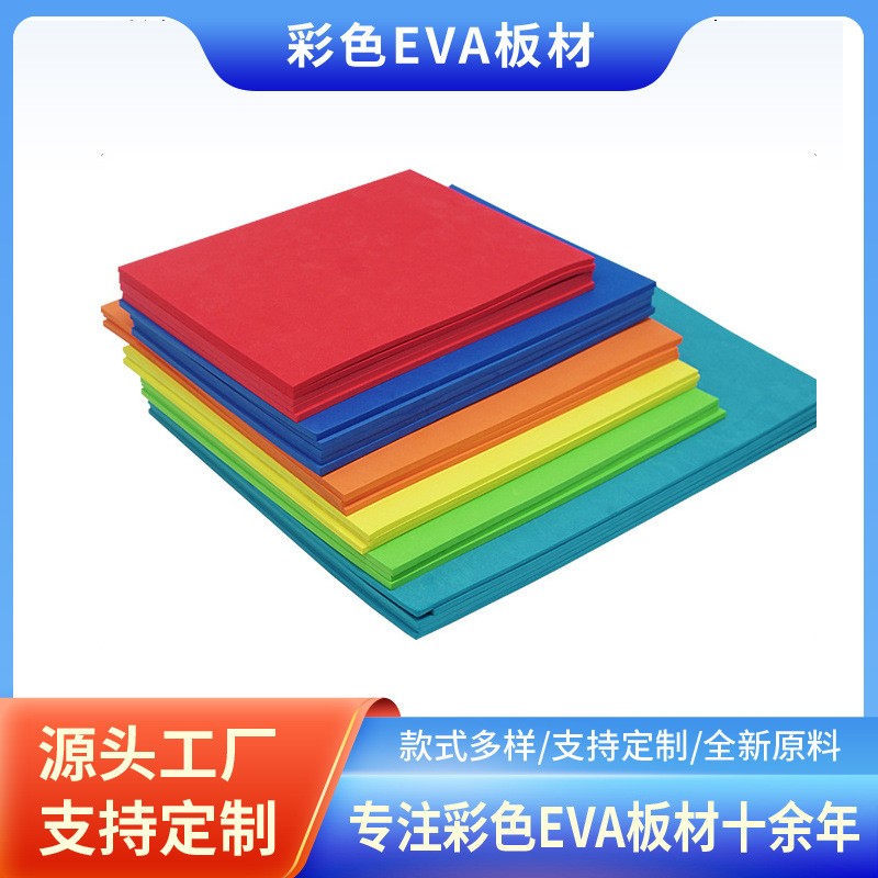 彩色eva泡棉垫eva片材eva泡棉防静电高弹性高密度儿童玩具 eva材料图2