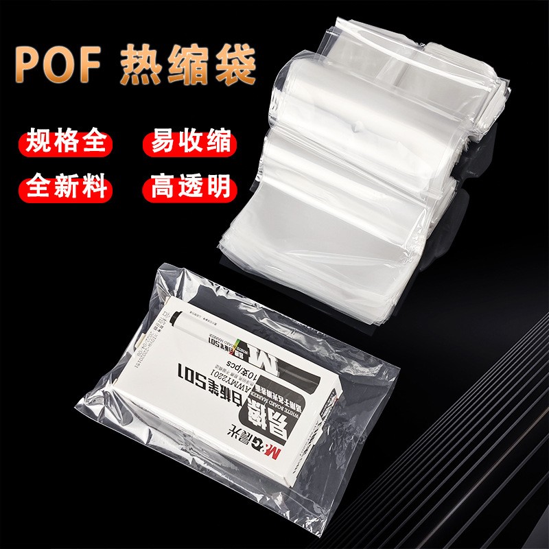 pof热收缩袋 pof热缩膜热缩袋pof包装袋热缩膜袋现货厂家直销图3