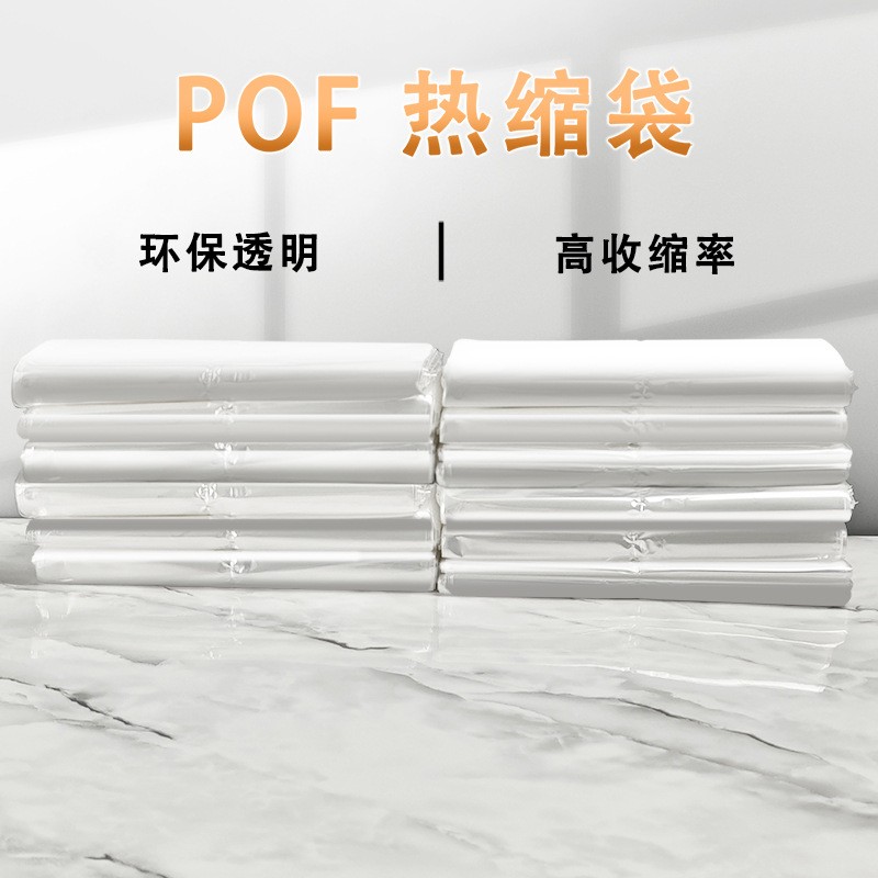 pof热收缩袋 pof热缩膜热缩袋pof包装袋热缩膜袋现货厂家直销图5
