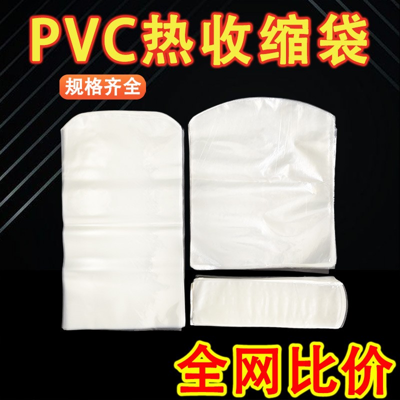现货厂家直销pvc热缩袋热收缩袋pvc热收缩膜袋多用透明弧形pvc袋