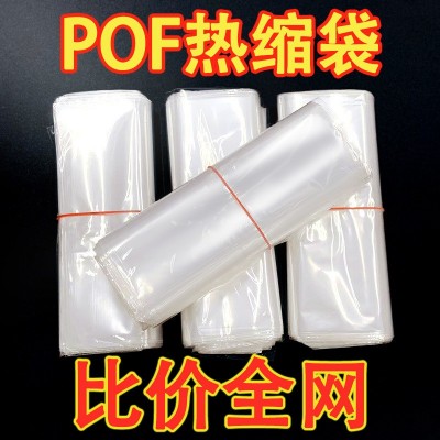 热收缩膜pof热缩袋瓶口热缩膜对折膜塑封包装热封膜热塑袋批发