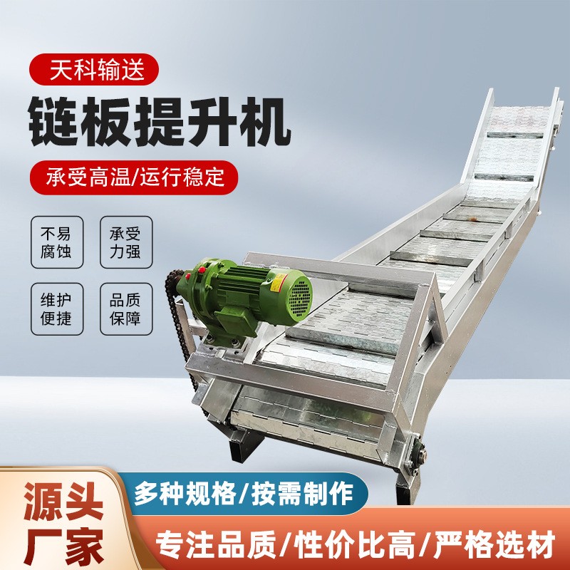链板提升机厂家直供 小型电动斗式上料机流水线 链板式爬坡提升机图4