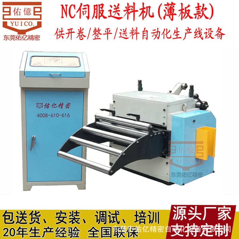 佑亿供应高精密冲床送料机 自动冲压NC伺服送料机 卷板数控送料器图2