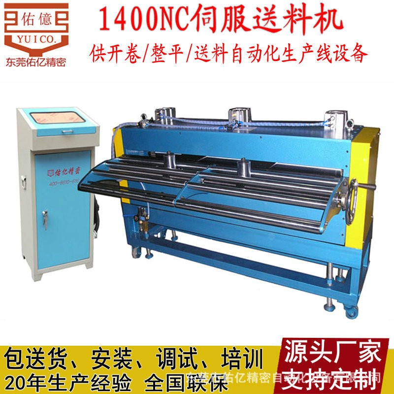 佑亿供应高精密冲床送料机 自动冲压NC伺服送料机 卷板数控送料器图3