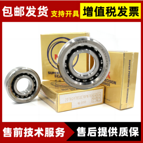 原装NSK进口角接触轴承7002CTYNSULP4——7911CTYNSULP4 1套图3