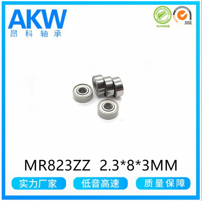 AKW 昂科 英制非标轴承MR823ZZ 2.3*8*3MM扫地机器人/无刷电机  1套图5