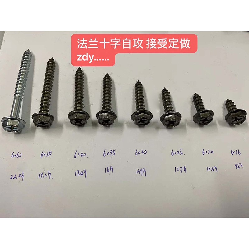 十字凹穴外六角法兰自攻螺丝钉 可定制凹穴自攻木螺钉 多规格 100件图4