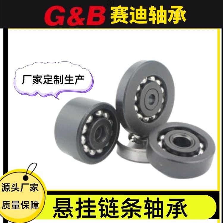 赛迪轴承 悬挂链条轴承 耐高温 高转速 低噪音 支持定制   100套图5