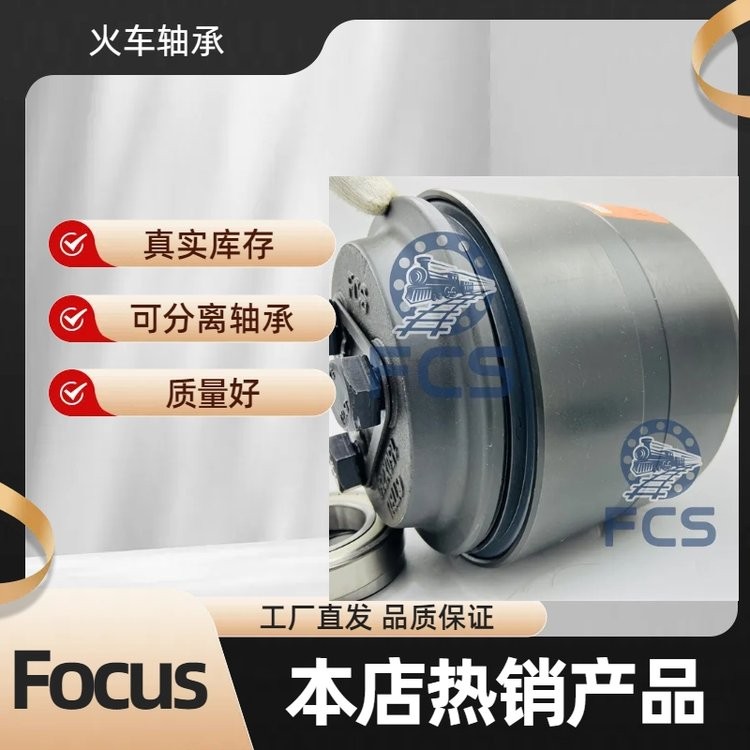 铁路轴承Z-547285.TR1火车轴承FCS圆锥滚子轴承  1套图5