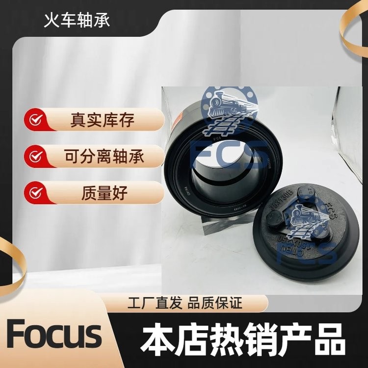 铁路轴承Z-547285.TR1火车轴承FCS圆锥滚子轴承  1套图4