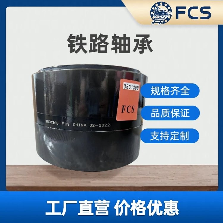 FCS火车轴承Z-574333.ZL铁路轴承圆柱滚子轴承  10套图5