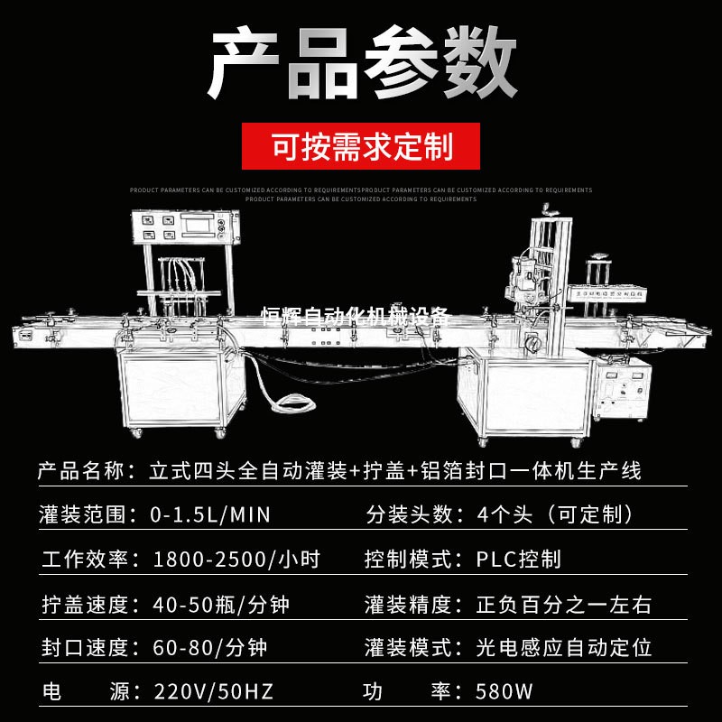 全自动灌装拧盖铝箔封口一体机白酒矿泉水香水精油蚊香液罐装分装图4