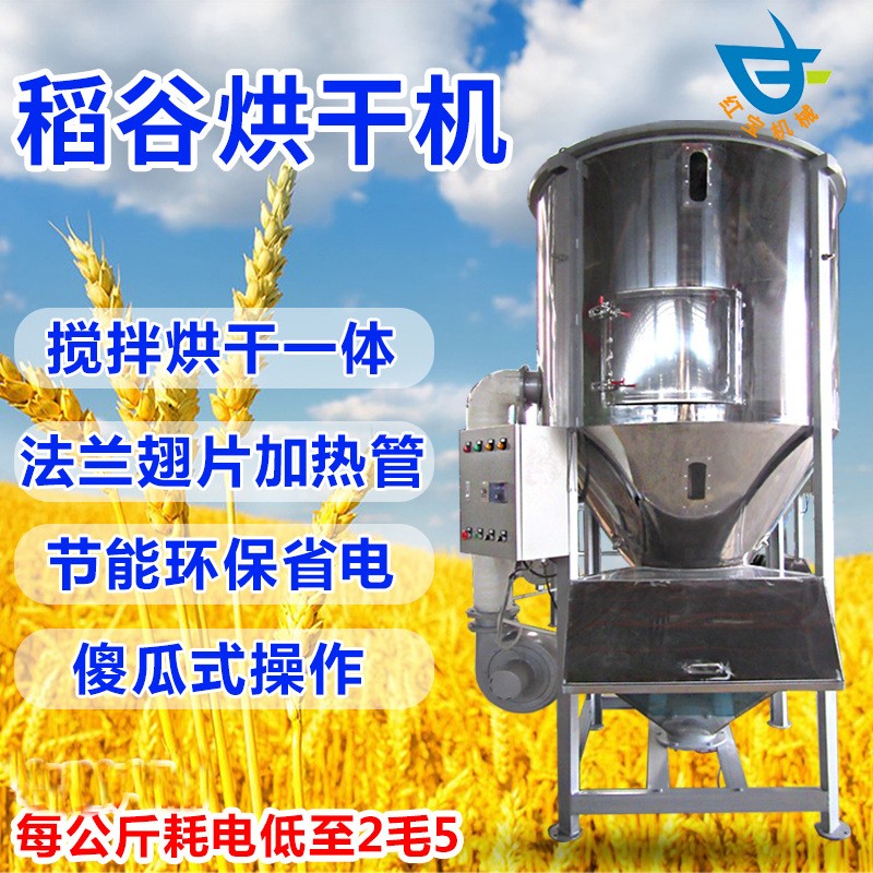 水稻谷搅拌干燥机 粮食搅拌烘干机 稻谷烘干机电加热农用500公斤图2