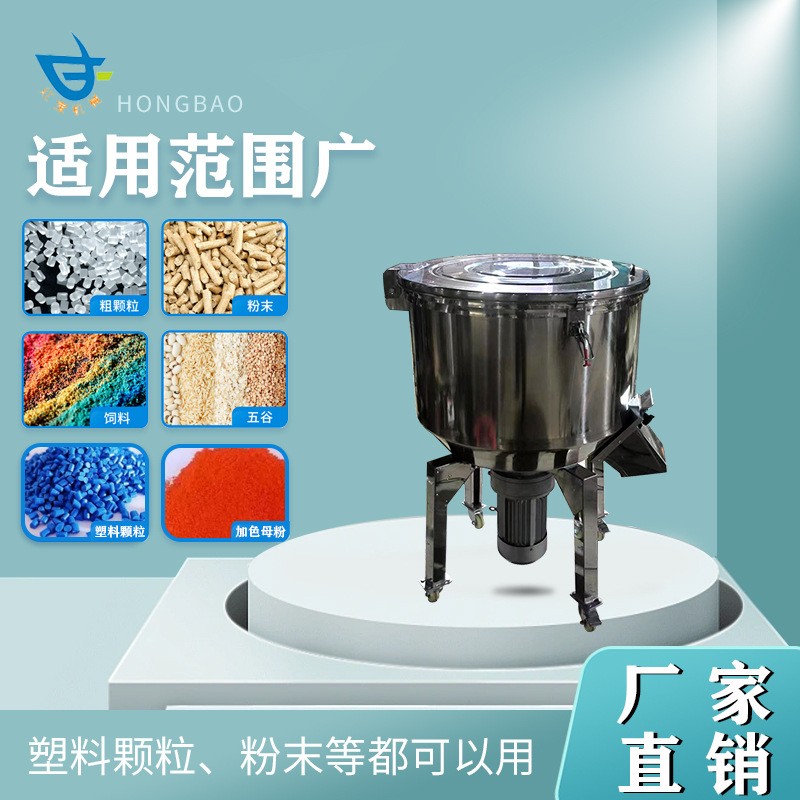 饲料塑料搅拌机强力100公斤不锈钢小型粉末颗粒色粉状立式混色机图4