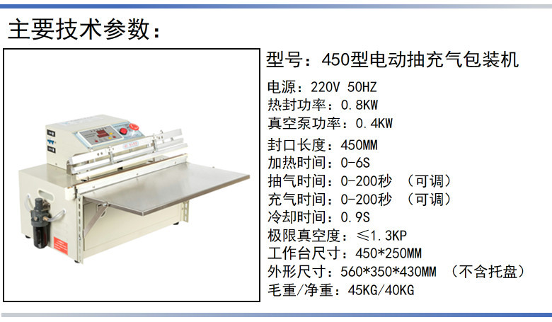 450外抽技术参数.jpg