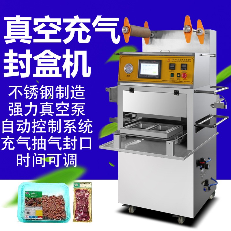 全自动真空充气封盒机周黑鸭脖锁鲜封口机食品充氮保鲜打包封盒机图3