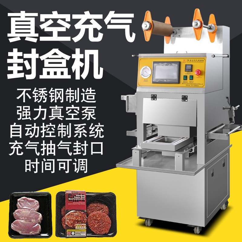 全自动真空充气封盒机周黑鸭脖锁鲜封口机食品充氮保鲜打包封盒机图2