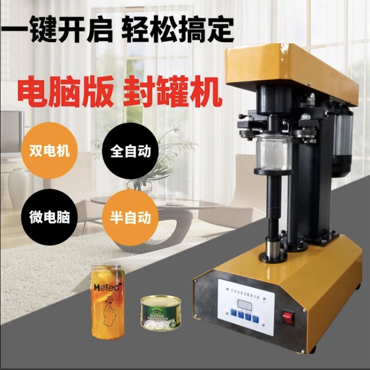新品自动封罐机易拉罐封口机塑料罐马口铁铝罐压盖机旋盖机图3