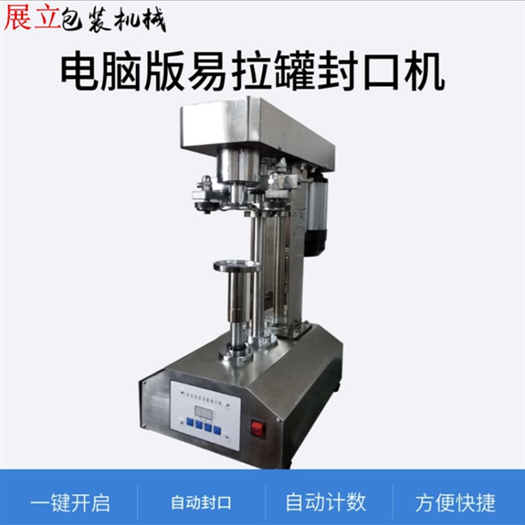 新品自动封罐机易拉罐封口机塑料罐马口铁铝罐压盖机旋盖机图2
