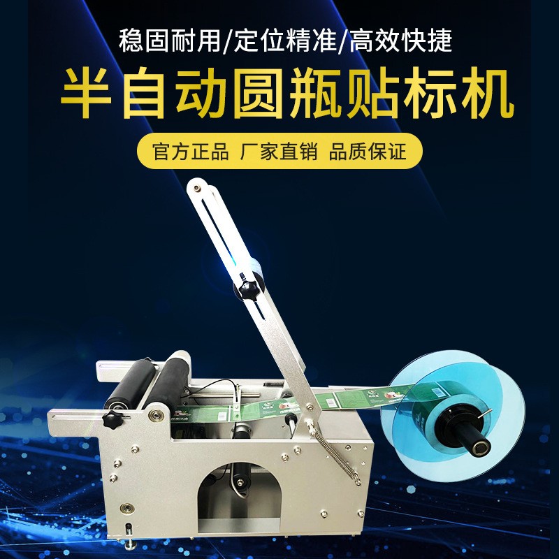 自动贴标机圆瓶贴标机半自动不干胶小型标签机家用打标机图4