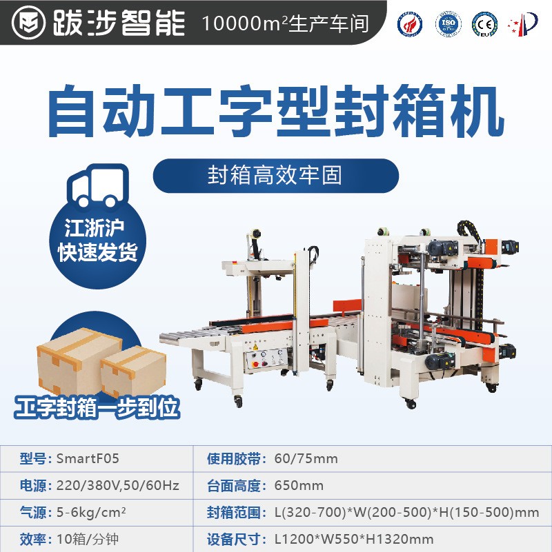 跋涉智能全自动封箱机电商快递邮政号纸箱泡沫箱十字工字型 打包机图3
