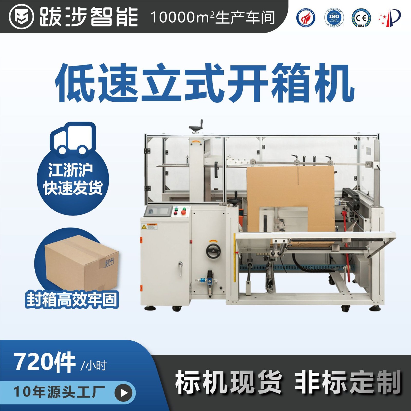 跋涉智能全自动开箱机立式卧式伺服高速电商纸箱成型机封底 打包机图4