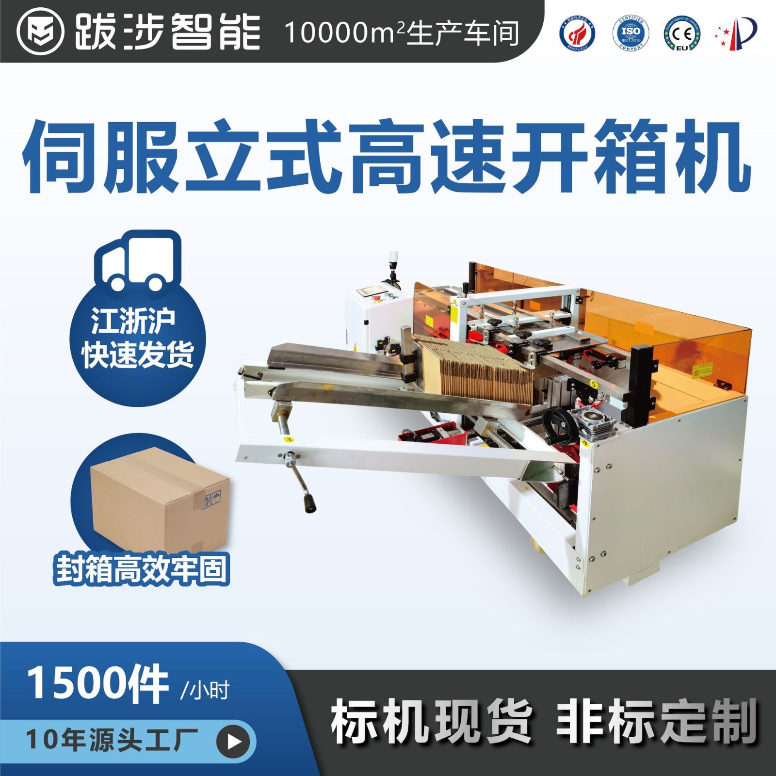 跋涉智能全自动开箱机立式卧式伺服高速电商纸箱成型机封底 打包机图2